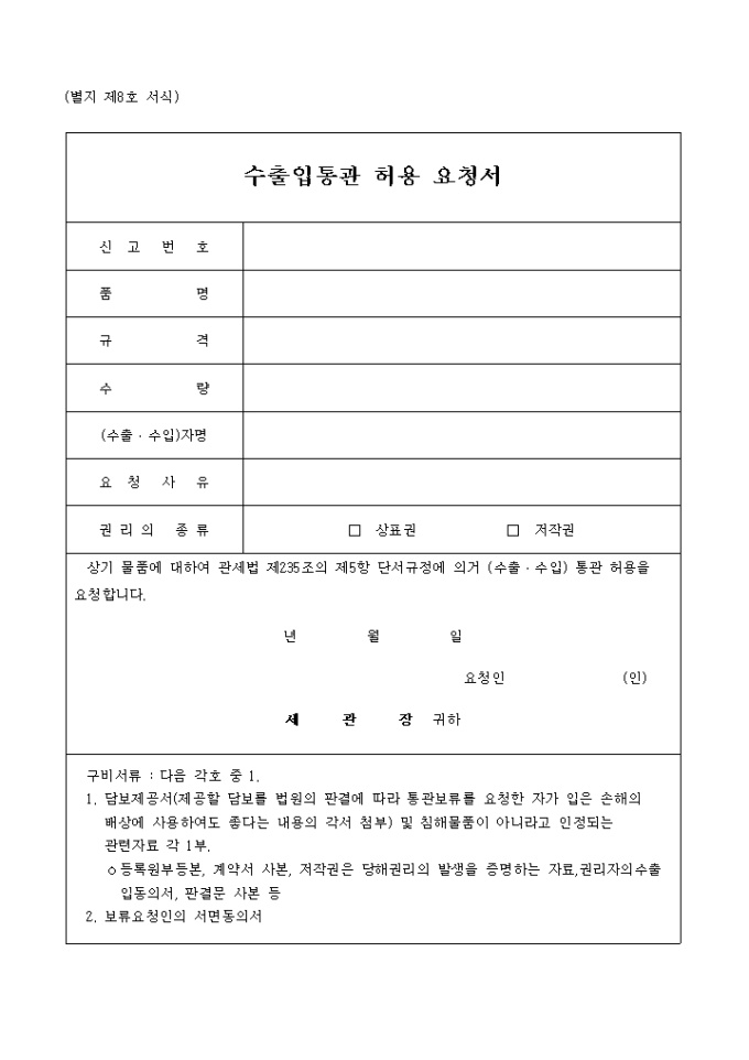 수출입 통관 허용요청서 미리보기