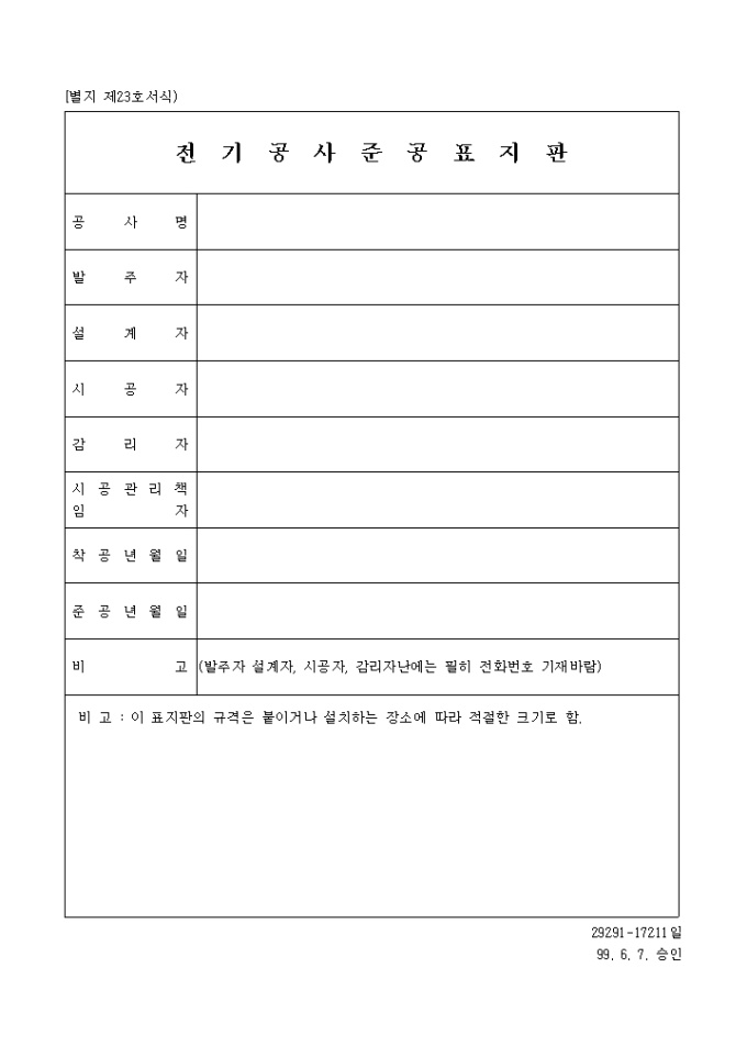 전기공사준공 표지판 미리보기
