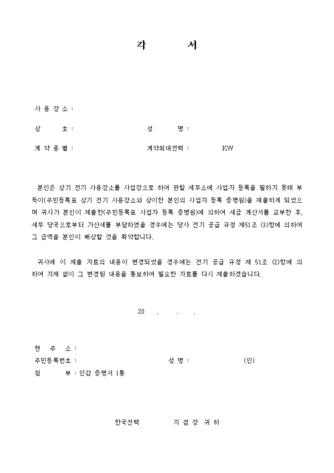 각서(사업지 등록 미필) 미리보기