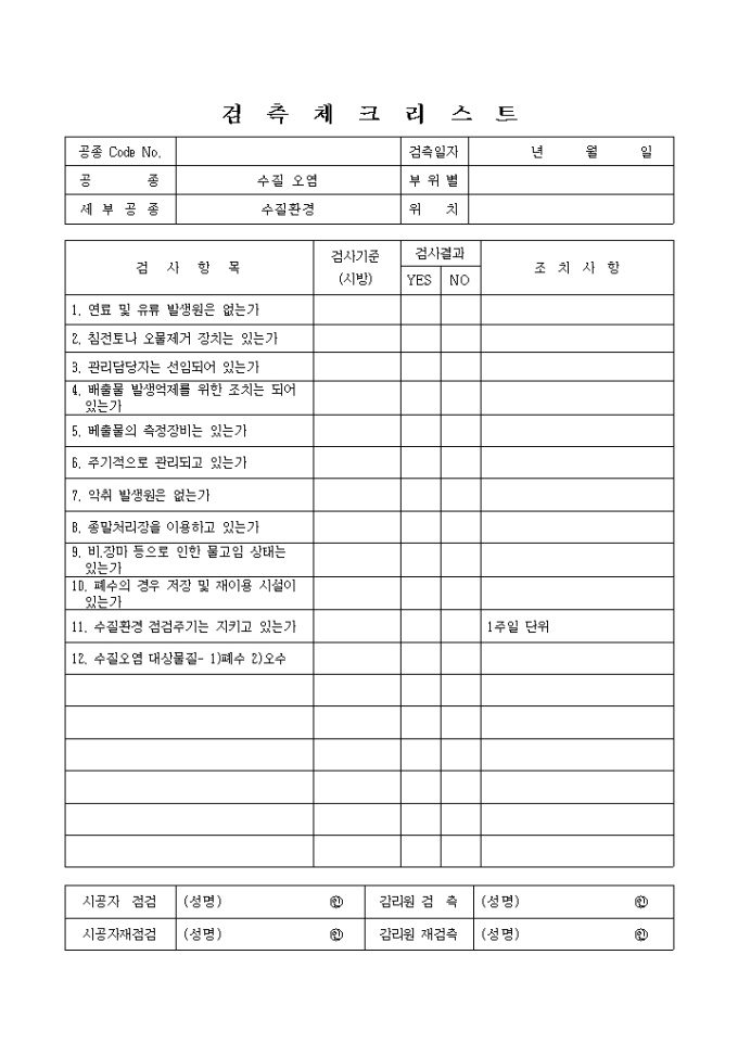 수질환경, 수질오염 미리보기