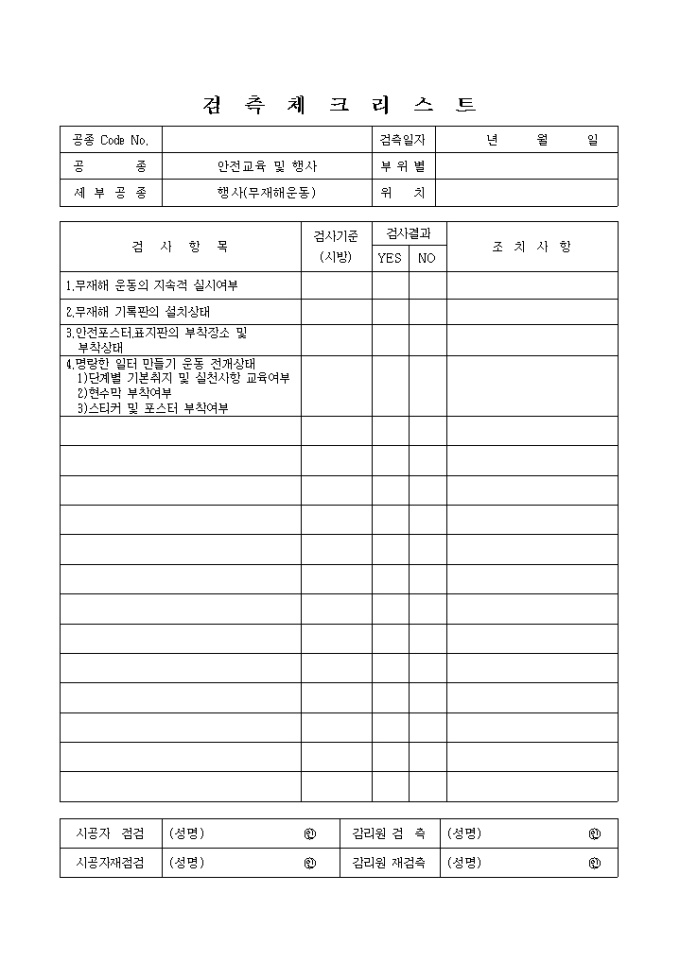 일반사항, 행사(무재해운동) 미리보기