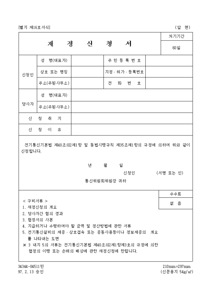 재정신청서 미리보기