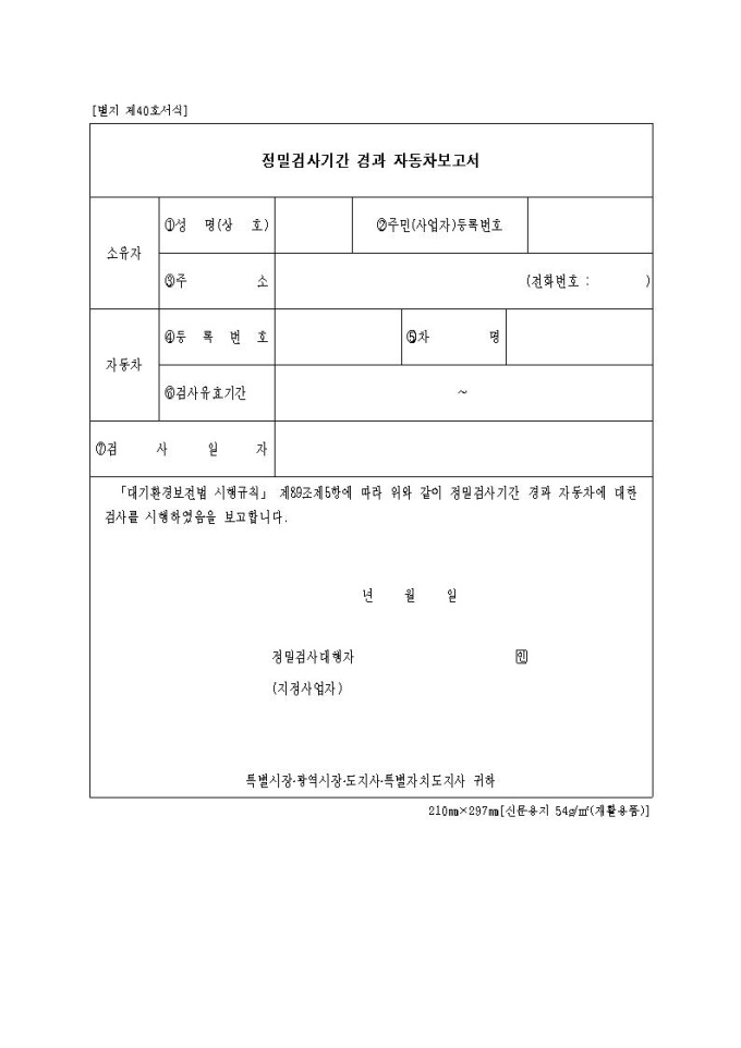 자동차검사기간 조회