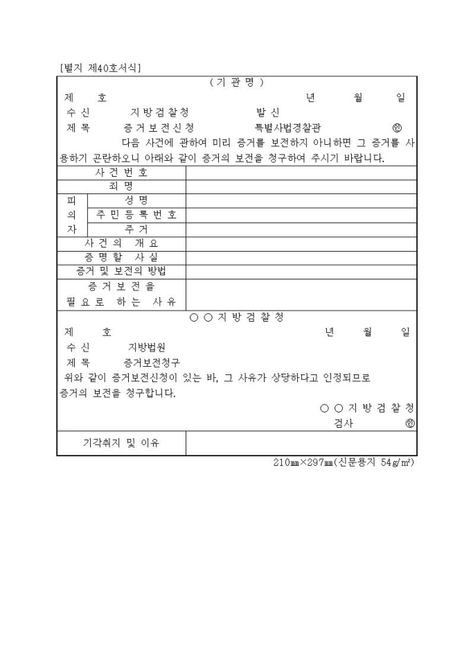 증거보전신청 | 비즈폼 - 샘플,양식 다운로드 증거보전신청 샘플, 양식 다운로드