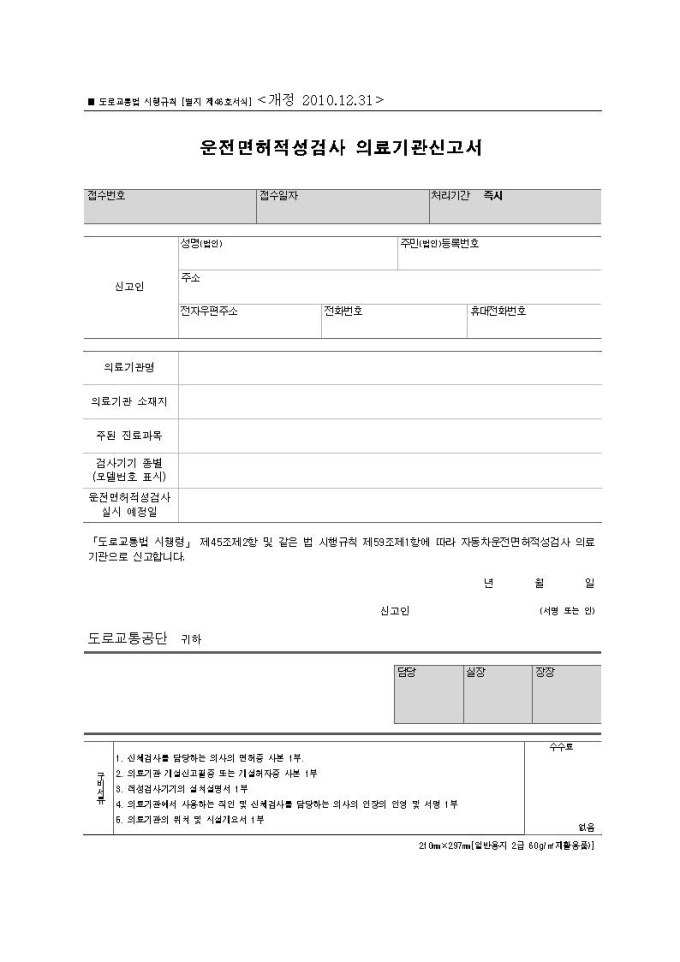 운전적성 정밀검사 예약