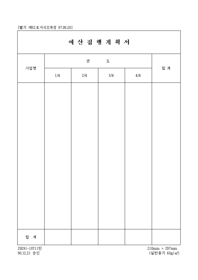 예산집행 계획서 미리보기