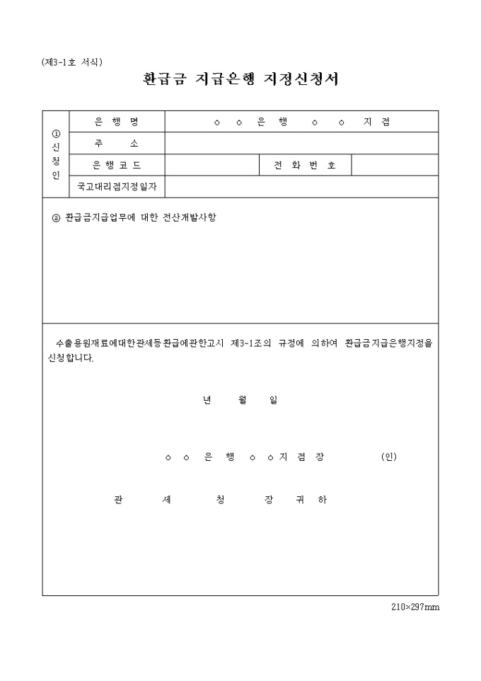 환급금 지급 은행지정 신청서 미리보기