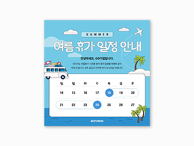 여름휴가안내문(SNS_즐거운캠핑여행) 미리보기