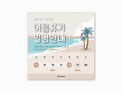 여름휴가안내문(SNS_여름해변야자수) 미리보기