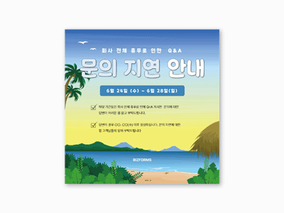 여름휴가안내문(SNS_노을진여름하늘) 미리보기