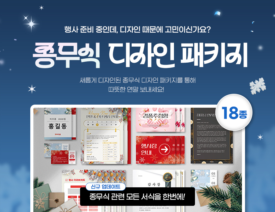 종무식 디자인 패키지 18종 미리보기