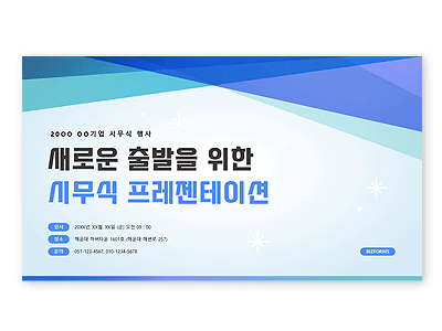 파워포인트배경(새로운출발시무식)