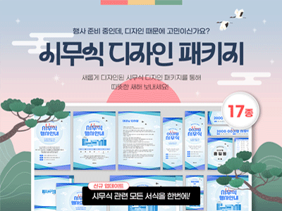 시무식 디자인 패키지 17종 미리보기