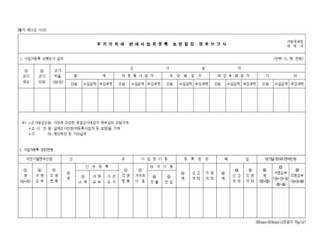 부가가치세면세사업자등록표본점검결과 보고서(제13호 서식) 샘플, 양식 다운로드 부가가치세면세사업자등록표본점검결과 보고서(제13호 서식) 샘플, 양식 다운로드