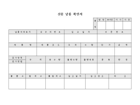 신문 납품확인서 샘플, 양식 다운로드 신문 납품확인서 샘플, 양식 다운로드
