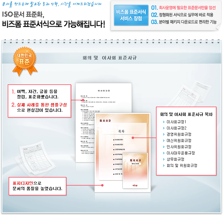 비즈폼 모바일 서비스 비즈폼 모바일 서비스