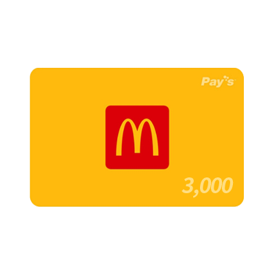 맥도날드 3천 원