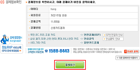 결제정보확인 후 결제하기 클릭