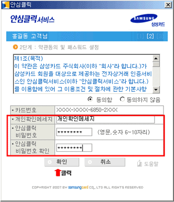 안심클릭
