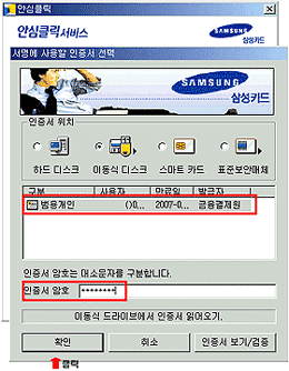 안심클릭