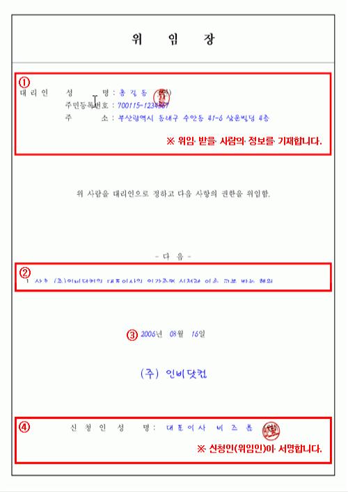 위임장 작성법, 위임자의 목적, 의의, 주의사항, 양식형식 위임장 작성법, 위임자의 목적, 의의, 주의사항, 양식형식