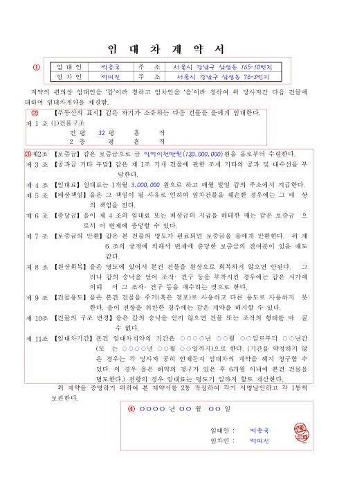 임대차계약서 길잡이 - 임대차계약서 작성법, 임대차계약서 작성요령, 임대차계약서 예제, 임대차계약서 샘플, 임대차계약서 활용법, 임대차계약서 다운로드, 임대차계약서 무료서식 임대차계약서 길잡이 - 임대차계약서 작성법, 임대차계약서 작성요령, 임대차계약서 예제, 임대차계약서 샘플, 임대차계약서 활용법, 임대차계약서 다운로드, 임대차계약서 무료서식