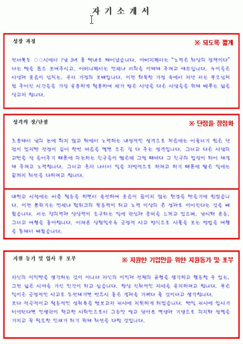 자기소개서 길잡이 - 자기소개서 작성법, 자기소개서 작성요령, 자기소개서 예제, 자기소개서 샘플, 자기소개서 활용법, 자기소개서 다운로드, 자기소개서 무료서식 자기소개서 길잡이 - 자기소개서 작성법, 자기소개서 작성요령, 자기소개서 예제, 자기소개서 샘플, 자기소개서 활용법, 자기소개서 다운로드, 자기소개서 무료서식
