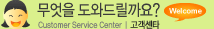 비즈폼 고객센터 무엇을 도와드릴까요