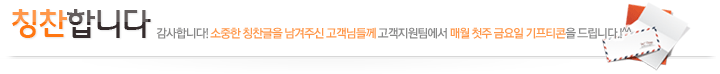 칭찬합니다
