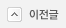 이전글