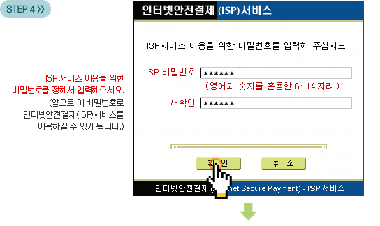 ����Ͻ� ISP���� ��й�ȣ�� �Է����ּ���.