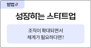 ���2. �����ϴ� ��ŸƮ�� - ������ Ȯ��Ǹ鼭 ü�谡 �ʿ��ϴٸ�?