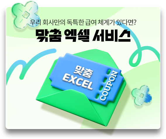 �츮 ȸ�縸�� ��Ư�� �޿� ü�谡 �ִٸ�? ���� ���� ����