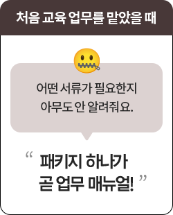 ó�� ���� ������ �þ��� �� // � ������ �ʿ����� �ƹ��� �� �˷����. // '��Ű�� �ϳ��� �� ���� �Ŵ���!'