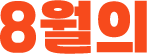 8����