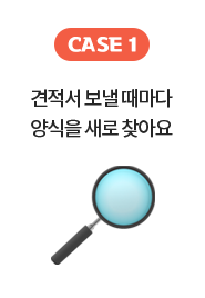 CASE 1 // ������ ���� ������ ����� ���� ã�ƿ�