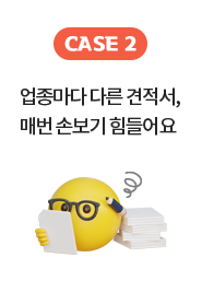 CASE 2 // �������� �ٸ� ������, �Ź� �պ��� ������