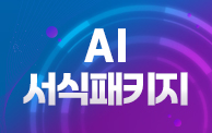 2026 AI 서식 패키지