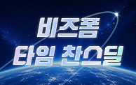 비즈폼 타임 찬스딜