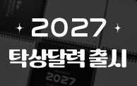 비즈폼 2027 탁상달력