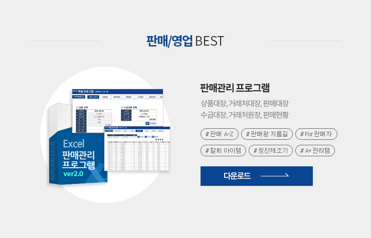 BEST ����_�ٿ�ε� �ǸŰ��� ���α׷� ��ǰ����, �ŷ�ó����, �ǸŴ���, ���ݴ���, �ŷ�ó����, �Ǹ���Ȳ