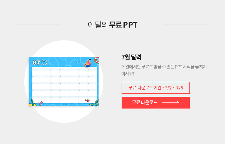 �̴��� ����ppt 3�� �޷�