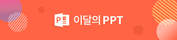 ������ �̴��� PPT