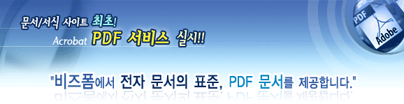 ¹®¼¼½Ä»çÀÌÆ® ÃÖÃÊ ÀüÀÚ¹®¼ÀÇ Ç¥ÁØ pdf ÆÄÀÏÀ» Á¦°øÇÕ´Ï´Ù.