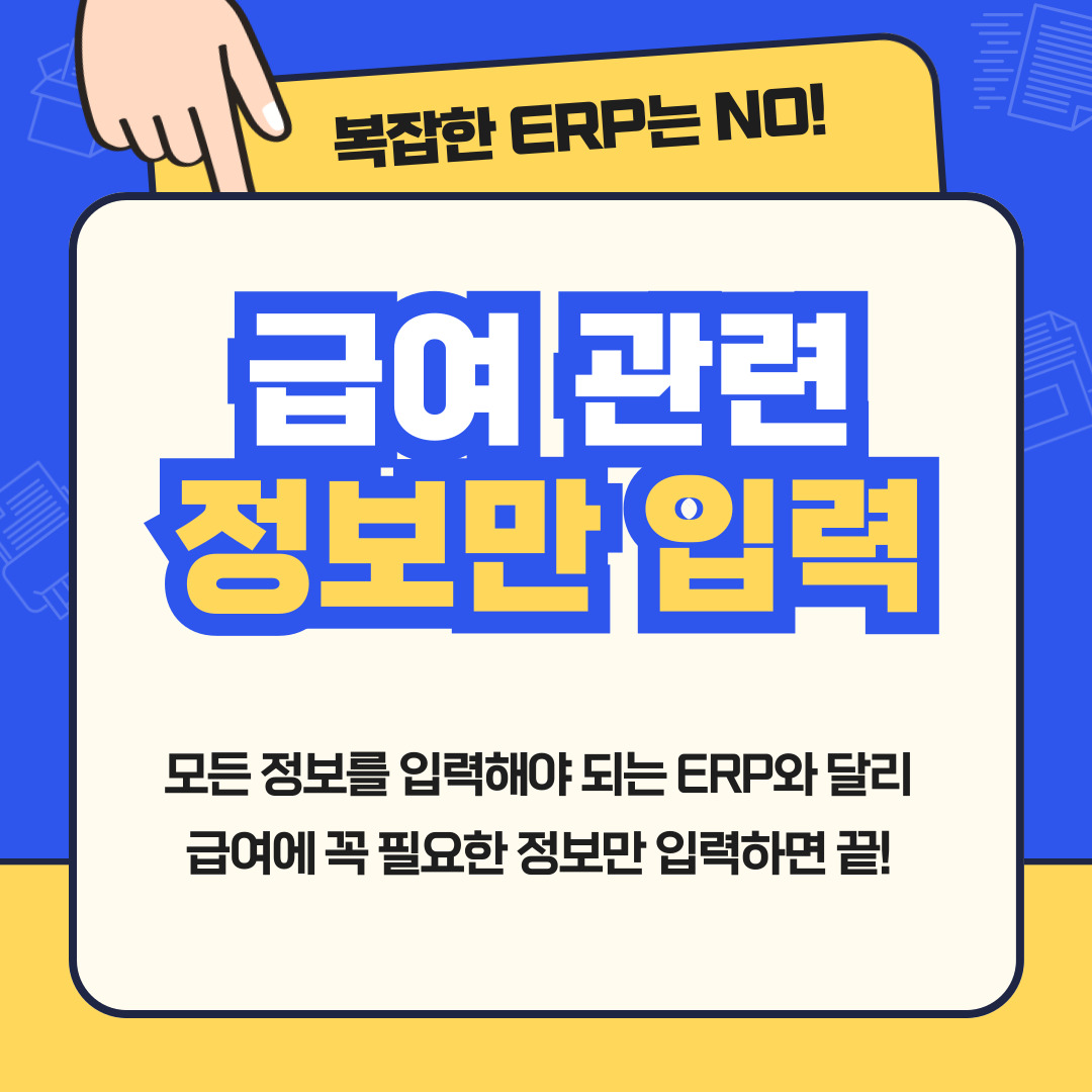 급여 관련 정보만 입력