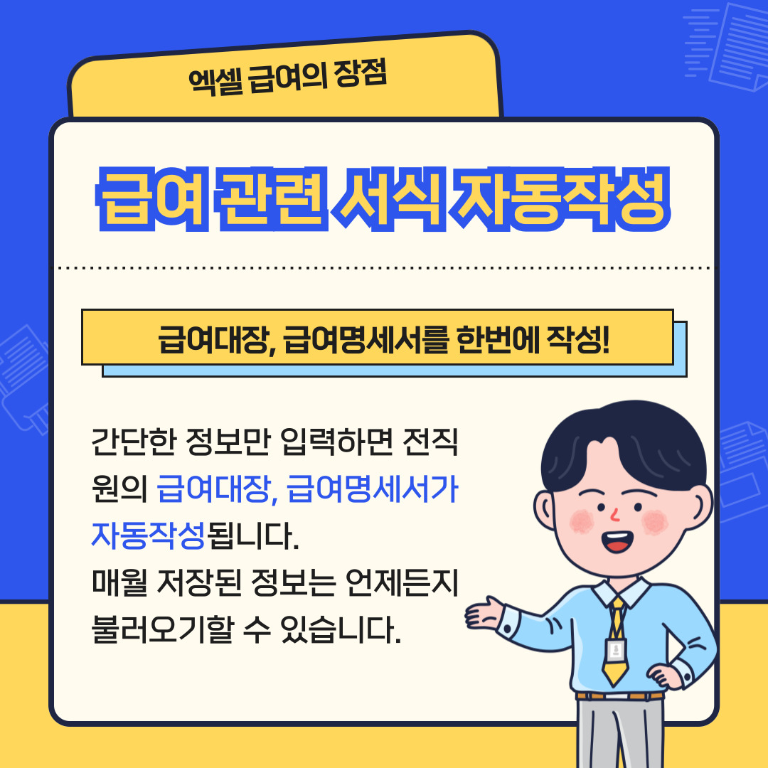 급여 관련 서식 자동작성