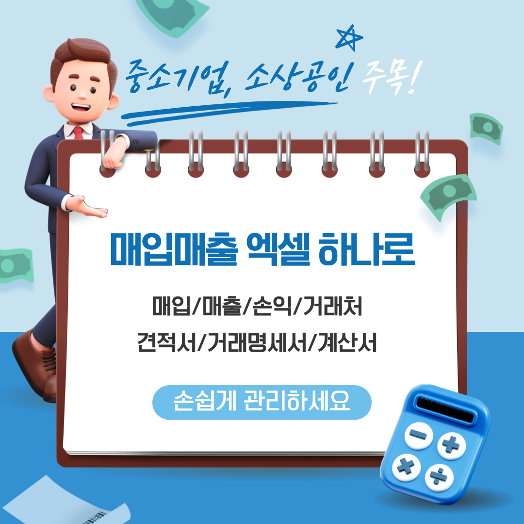 매입매출 엑셀 하나로