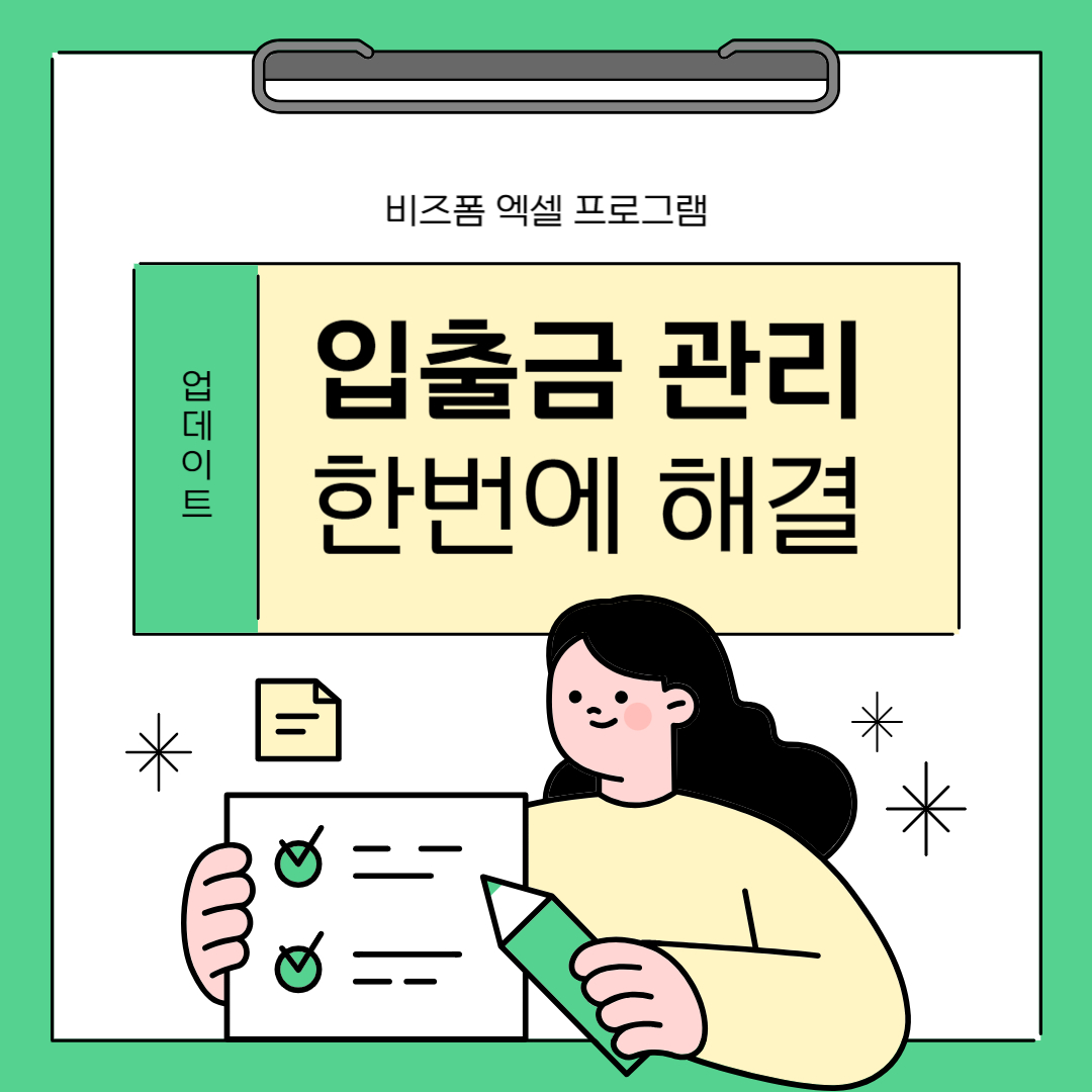 입출금