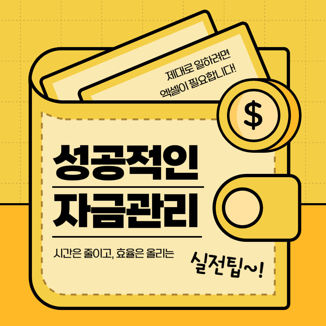자금
