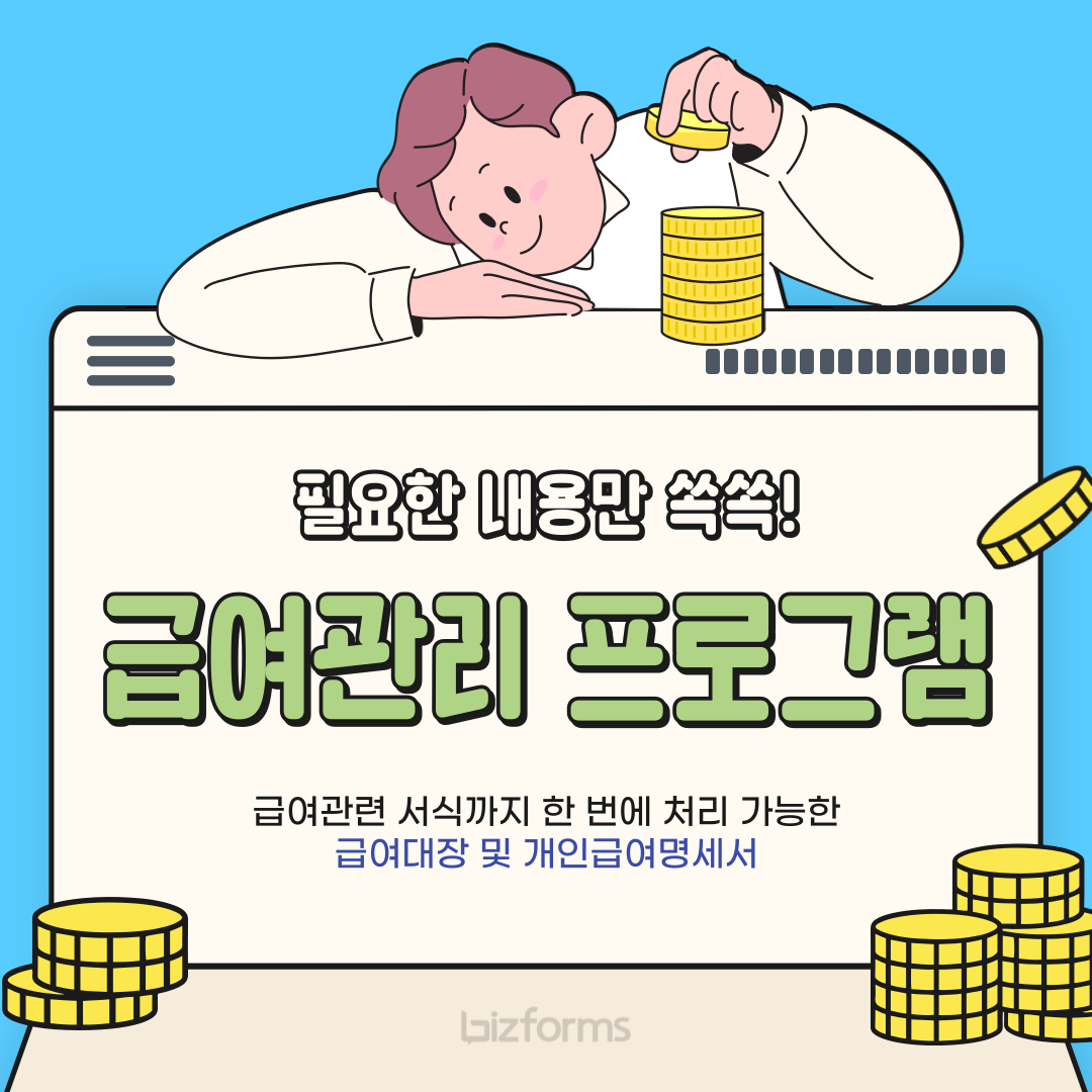 급여관리